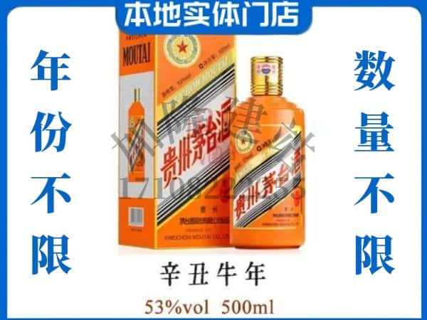 ​南京市鼓楼回收牛年茅台酒空瓶